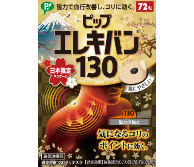 限定品 ピップエレキバン130　日本限定パッケージ