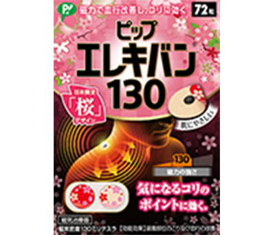 限定品 ピップエレキバン130 日本限定 桜デザイン